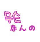 韓国語、シンプルデカ文字（個別スタンプ：16）