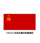 共産圏の国旗（個別スタンプ：1）