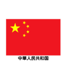 共産圏の国旗（個別スタンプ：2）