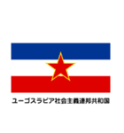 共産圏の国旗（個別スタンプ：4）