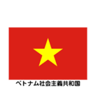 共産圏の国旗（個別スタンプ：5）