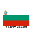 共産圏の国旗（個別スタンプ：8）