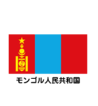 共産圏の国旗（個別スタンプ：12）