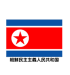 共産圏の国旗（個別スタンプ：13）