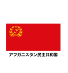 共産圏の国旗（個別スタンプ：15）