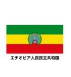 共産圏の国旗（個別スタンプ：16）