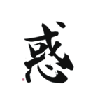 【筆文字】ネガティブな漢字一文字！（個別スタンプ：21）