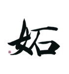【筆文字】ネガティブな漢字一文字！（個別スタンプ：25）