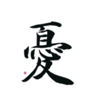 【筆文字】ネガティブな漢字一文字！（個別スタンプ：31）