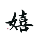 【筆文字】ポジティブな漢字一文字！（個別スタンプ：4）