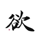 【筆文字】ポジティブな漢字一文字！（個別スタンプ：21）