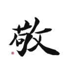 【筆文字】ポジティブな漢字一文字！（個別スタンプ：22）