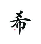 【筆文字】ポジティブな漢字一文字！（個別スタンプ：30）