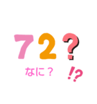 基本の数字語呂合わせ（個別スタンプ：5）