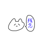 言い放つねこ（個別スタンプ：13）