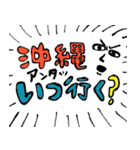 沖縄とおたく（個別スタンプ：24）
