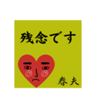春夫の勧誘をお断り致します。（個別スタンプ：8）