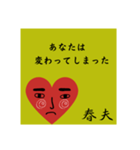 春夫の勧誘をお断り致します。（個別スタンプ：9）