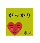 春夫の勧誘をお断り致します。（個別スタンプ：10）