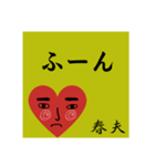 春夫の勧誘をお断り致します。（個別スタンプ：14）