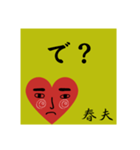 春夫の勧誘をお断り致します。（個別スタンプ：17）