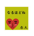 春夫の勧誘をお断り致します。（個別スタンプ：18）