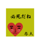 春夫の勧誘をお断り致します。（個別スタンプ：20）