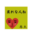 春夫の勧誘をお断り致します。（個別スタンプ：22）