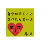 春夫の勧誘をお断り致します。（個別スタンプ：26）