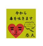 春夫の勧誘をお断り致します。（個別スタンプ：27）
