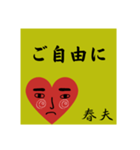 春夫の勧誘をお断り致します。（個別スタンプ：30）