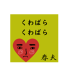 春夫の勧誘をお断り致します。（個別スタンプ：32）