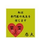 春夫の勧誘をお断り致します。（個別スタンプ：35）