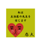 春夫の勧誘をお断り致します。（個別スタンプ：36）