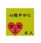 春夫の勧誘をお断り致します。（個別スタンプ：37）