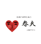 春夫の勧誘をお断り致します。（個別スタンプ：40）