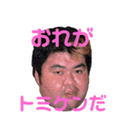 トミケンスタンプver.1（個別スタンプ：1）