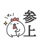 にわとりチキン#デカ文字（個別スタンプ：22）