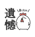 にわとりチキン#デカ文字（個別スタンプ：24）