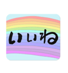 日常語デカ文字・虹（個別スタンプ：4）