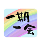 日常語デカ文字・虹（個別スタンプ：24）