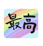 日常語デカ文字・虹（個別スタンプ：32）