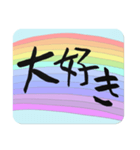 日常語デカ文字・虹（個別スタンプ：38）