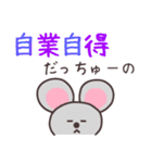 ミケネズ（でか文字）（個別スタンプ：24）