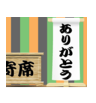 落語の舞台（個別スタンプ：3）