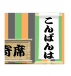 落語の舞台（個別スタンプ：8）