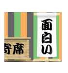 落語の舞台（個別スタンプ：9）