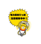 電力ひっ迫スタンプ（個別スタンプ：2）