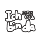 大きな手書き文字deドイツ語日本語スタンプ（個別スタンプ：17）