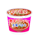 そうだ！カップ麺を食べよう！（個別スタンプ：9）